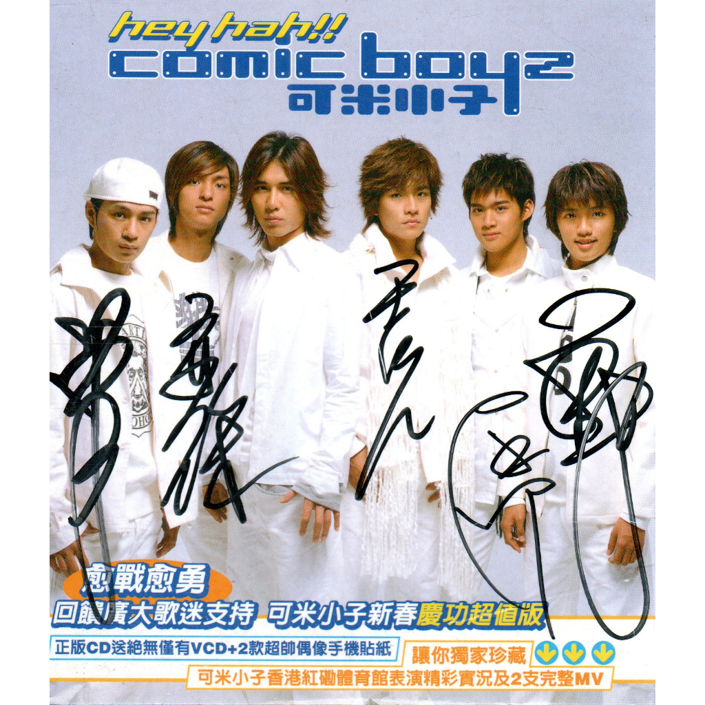 hey hah!! comic boyz 可米小子 CD+VCD慶功版 紙盒簽名 581000001187 再生工場02