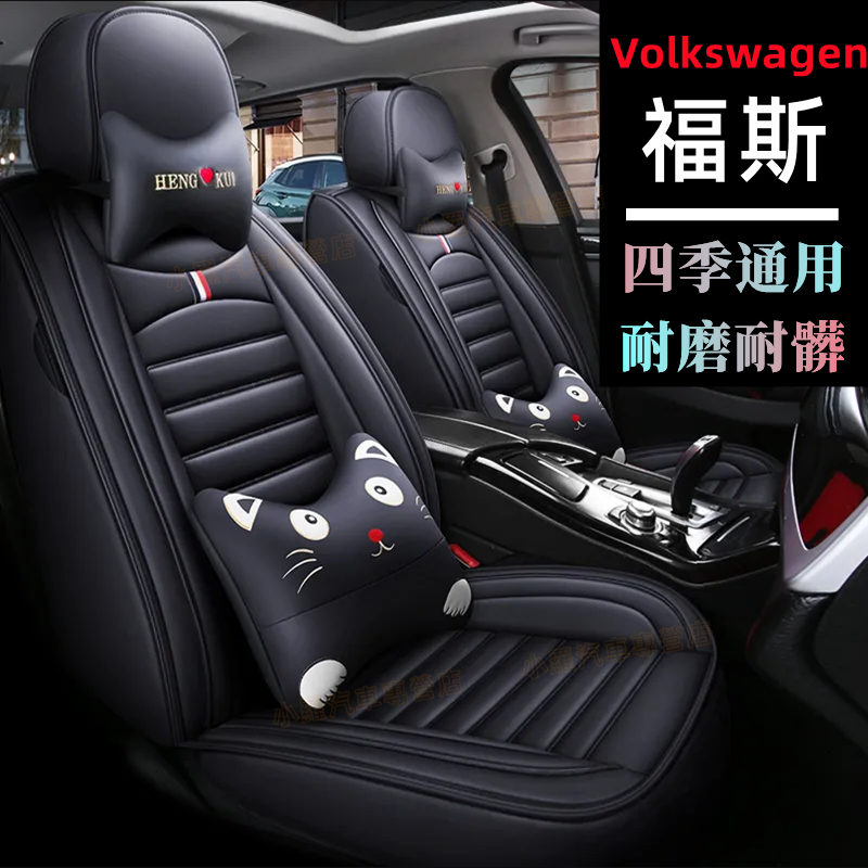 VW福斯GOlf Tiguan POlo四季通用 passat tcross Jetta座椅套 座套 新款全包坐墊座椅套