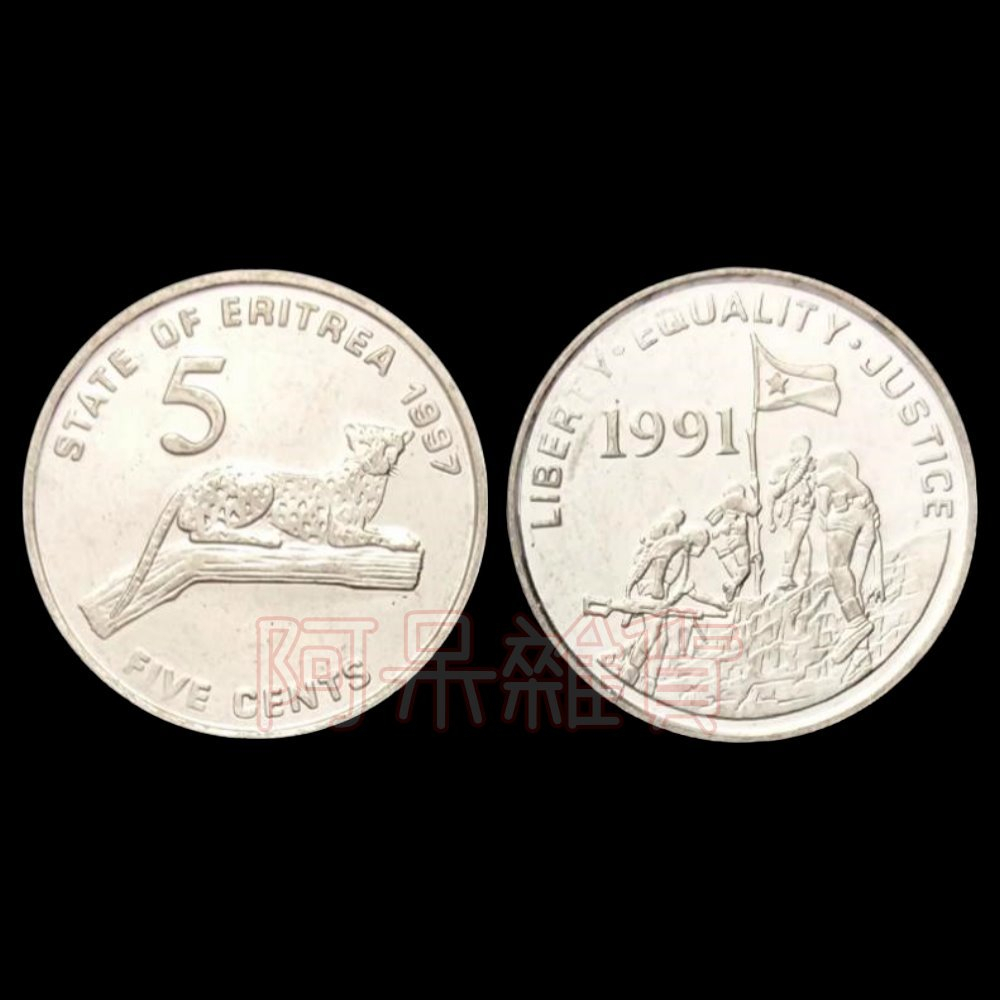 現貨真幣 厄利垂亞 5分 花豹 非洲的北韓 1997年 獵豹 豹 鈔 錢幣 紙幣 非洲南非 低價外鈔 非現行流通貨幣