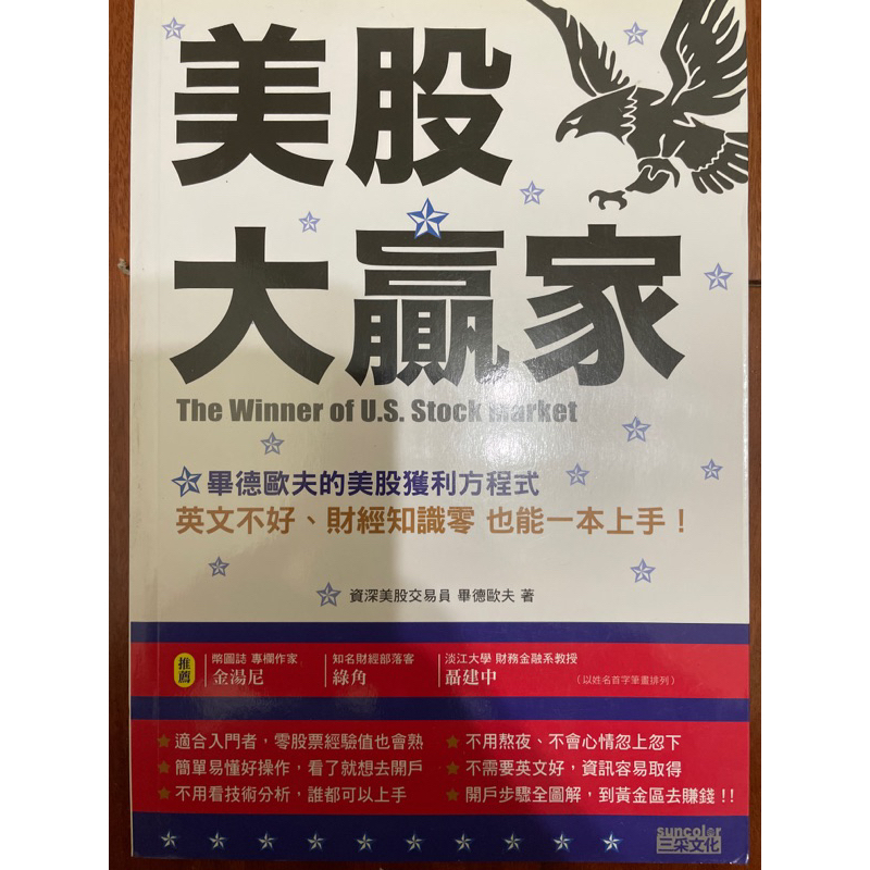 絕版 美股大贏家：畢德歐夫的美股獲利方程式，英文不好、財經知識零 也能一本上手！