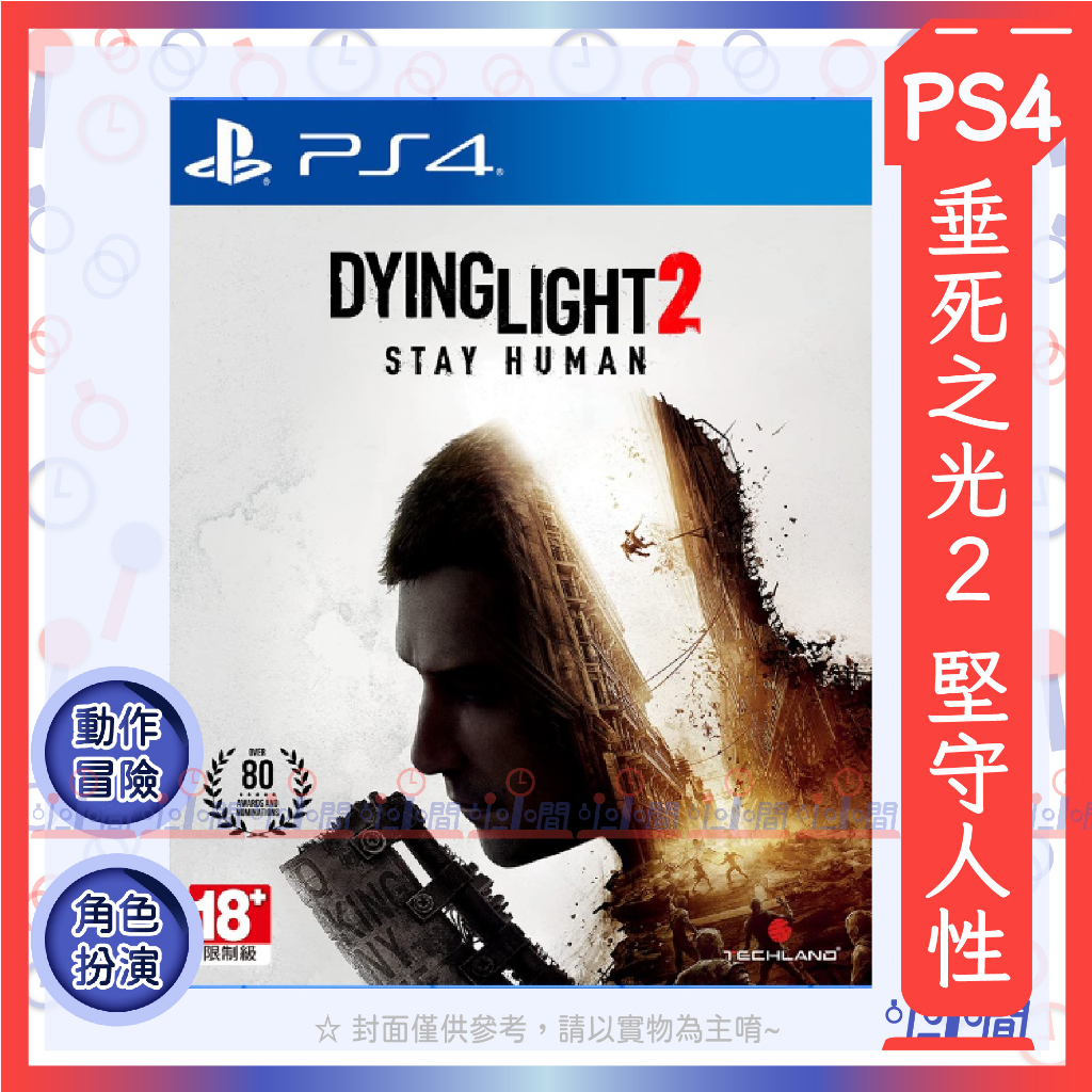 桃園 小小間電玩 PS4 垂死之光2 堅守人性 中文版 2月4日預計發售