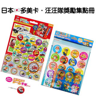 日本代購🇯🇵多美卡 Tomicar汪汪隊 獎勵集點手冊 好寶寶集點貼