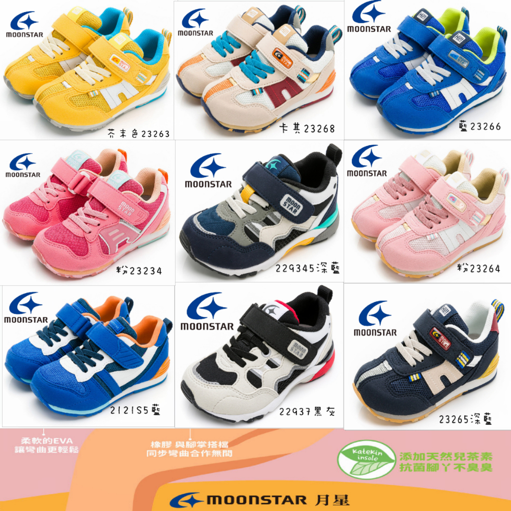 快速出貨開發票加贈襪🦄 日本 月星Moonstar🐹 機能童鞋 HI系列 預防矯正款 機能鞋