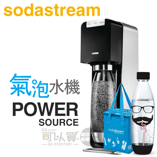 Sodastream POWER SOURCE 電動式氣泡水機 -黑 【加碼送保冷袋+1L寶特瓶1支(隨機不挑款)】