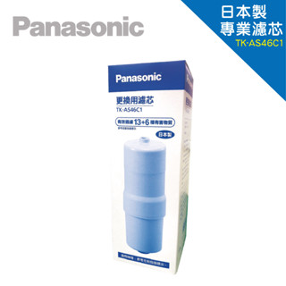 panasonic 國際牌電解水機替換濾心 tk-as46c1｜可過濾13+6種｜富山淨水有限公司