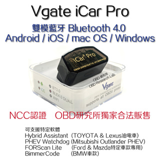 全台獨家NCC認證！ Vgate iCar Pro 汽機車診斷器 ELM327 OBD OBD2 OBDII
