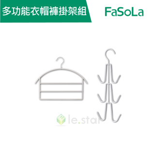 【FaSoLa】多功能V型六鉤式衣帽掛架 多層衣褲架組 公司貨 官方直營┃衣架 衣帽掛架 多層衣褲架 晾衣架 掛衣架