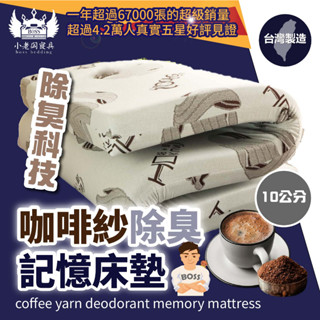 小老闆寢具【咖啡紗 記憶床墊】床墊 折疊床 單人床墊 雙人加大 雙人床墊 記憶床墊 床 單人床 薄床墊 露營床墊