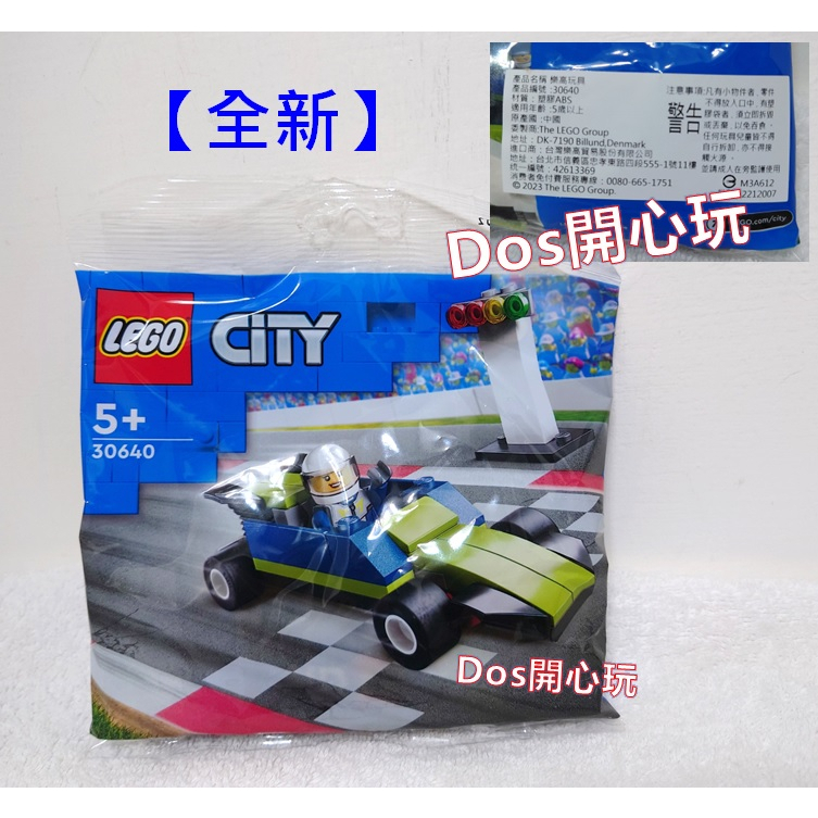 【LEGO 樂高】人偶  30640 CITY 系列 Race Car 賽車，polybag