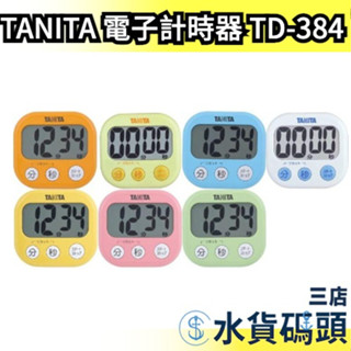 日本 TANITA 電子計時器 大螢幕 定時器 料理計時器 倒數計時 時鐘 廚房計時器 TD-384