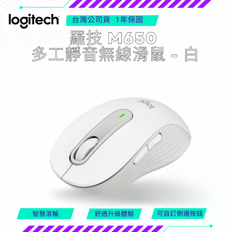 【NeoGamer】全新 M650 多工靜音無線滑鼠 - 白