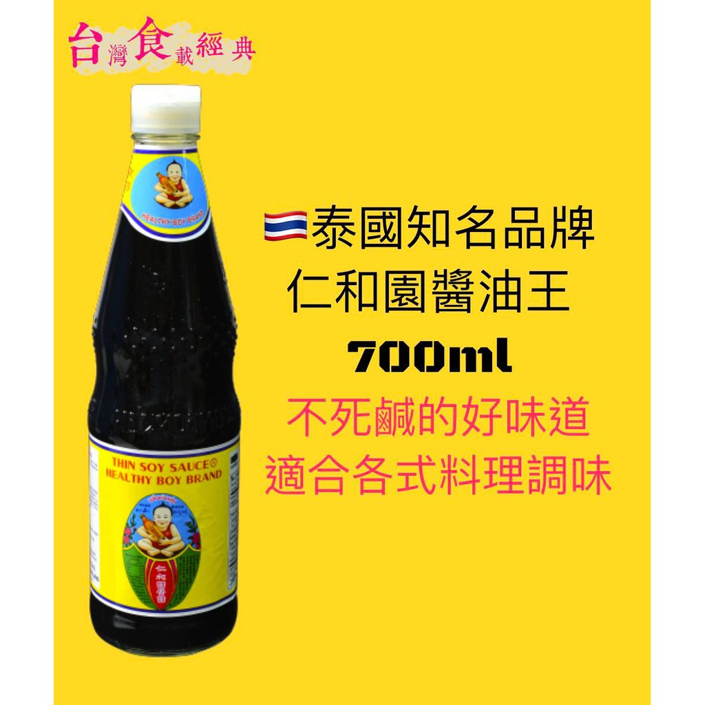 快速出貨｜仁和園『白抽調味醬油』700ml 🇹🇭泰國知名品牌｜🤴仁和園醬油王｜白抽｜不死鹹的好味道～適合各式料理調味～