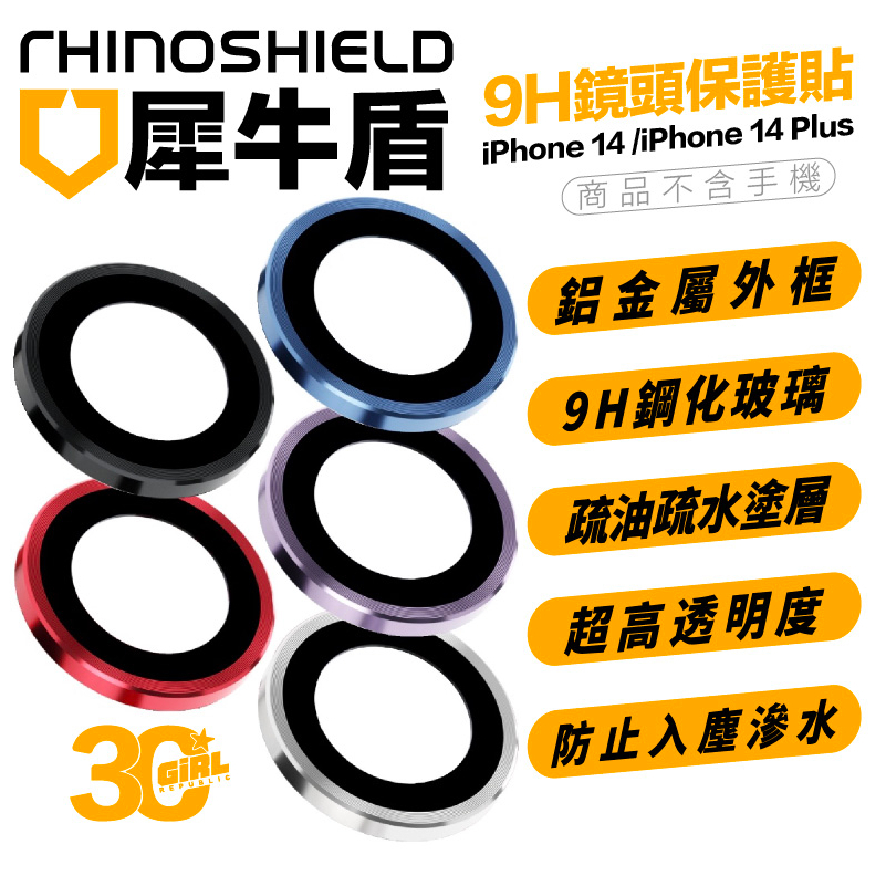 犀牛盾 RHINOSHIELD 9H 2顆 鏡頭 保護貼 保護鏡 保護蓋 適用於 iPhone 14 Plus