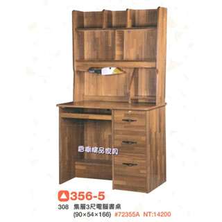 香榭二手傢俱*全新精品 柚木集層色3尺 上下座檯燈電腦桌-臺燈書桌-書架型書桌-兒童書桌-辦公桌-學生桌-抽屜桌-寫字桌