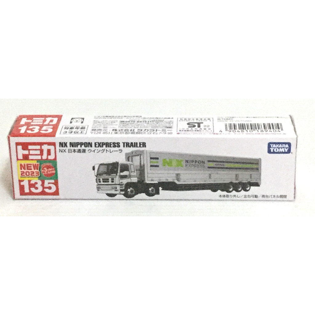 現貨 正版TAKARA TOMY TOMICA 超長型多美小汽車 No.135 日本運通拖車