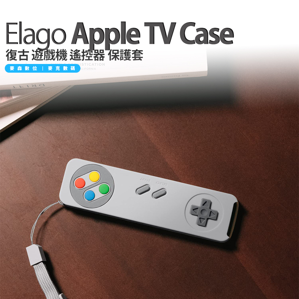 Elago Apple TV 4K 三代 ( 2023/2022 ) / 4K 二代 復古 遊戲機  遙控器 保護套 任