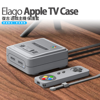 Elago Apple TV 4K 三代 / 4K 二代 / 一代 / 5 / 4 復古遊戲 主機 遙控器 保護套 任天