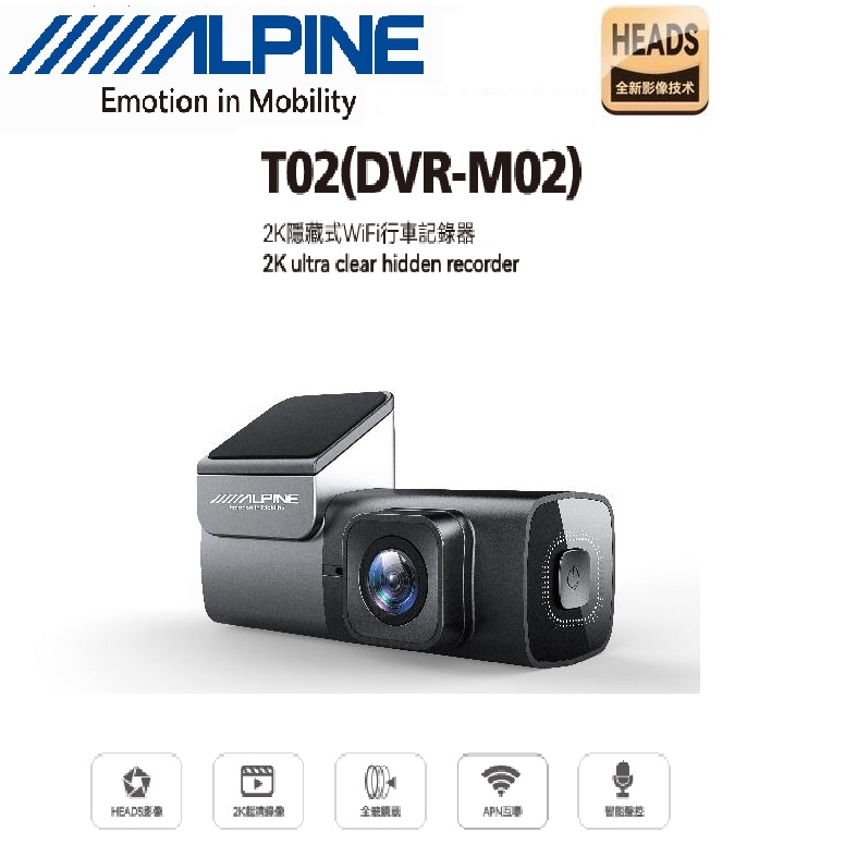 【現貨】ALPINE T02(DVR-M02) 2K畫質 1080P 隱藏式WiFi 行車紀錄器(台灣專用特仕版)