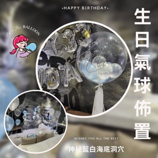 氣球外送 | 佈置 生日佈置套組＄4000✔️臺中市專人佈置到好