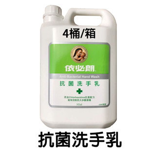 【臺灣現貨、整箱出】IBL 依必朗 加侖桶 抗菌洗手乳 洗手乳 補充桶 家庭號 防疫必備 居家必備 大容量