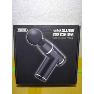 《富士通》日本品牌 Fujitec孝親禮物 富士電通 第三代平價高階感應式筋膜槍 按摩槍 孝親價750/組