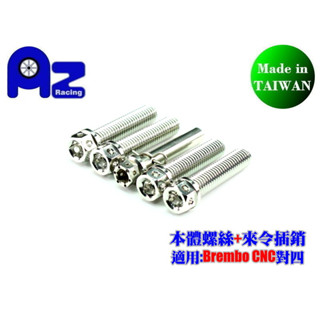 精緻CNC不鏽鋼本體螺絲+來令插銷組 適用:Brembo CNC 對四卡鉗40mm(臺灣製)