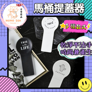 【現貨秒發💖免運】馬桶掀蓋器 馬桶起蓋器 掀蓋器 輔助掀蓋 提起器 提蓋不沾手提蓋器 馬桶蓋不沾手 A119