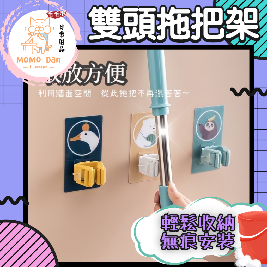 【現貨秒出🔥免運】可愛拖把掛勾 免打孔掃把架 拖把架 浴室無痕拖把收納架 不傷墻面掛鉤 掛鉤 拖把夾  A175