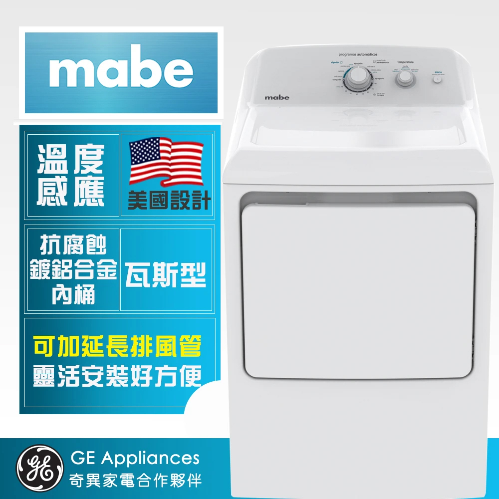 【Mabe美寶】18公斤美式天然瓦斯型直立式乾衣機SMG26N5MNBAB