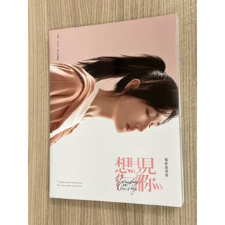 想見你電影寫真書 柯佳嬿封面 附拍立得 許光漢