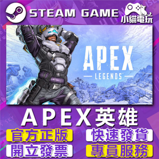 【小貓電玩】Steam/Origin正版 Apex英雄 Apex APEX Legends EA版 （PC數位版）