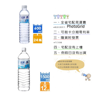 《隨貨附發票 宅配免運費》波爾天然水600ml&1500ml