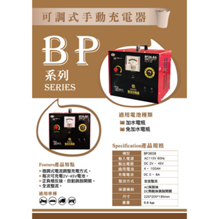 台灣製麻聯 微調式充電器全新BP36-8A 鉛酸電池 電流無段調整 汽機車 皆可用 楊梅電池 最多一次可以充3顆