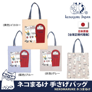 【Kusuguru Japan】日本眼鏡貓 雜誌包 吸磁開關門造型手拿包NEKOMARUKE系列 (加贈皮質造型掛飾)
