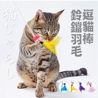 寵喵樂-黑桿鈴鐺毛球逗猫棒 1001 貓玩具