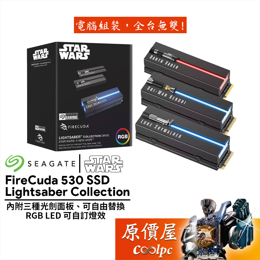 Seagate希捷 FireCuda 530 火梭魚 光劍 限定版 M.2 PCIe 4.0 SSD/原價屋【活動贈】