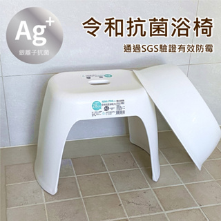 梣旅生活 BI-6058 令和抗菌浴椅-大 台灣發貨 銀離子 防霉 浴室 日式 矮凳 椅子