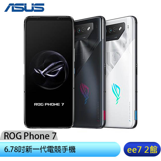 ASUS ROG Phone 7 16G/512G 6.78吋手機 ee7-2