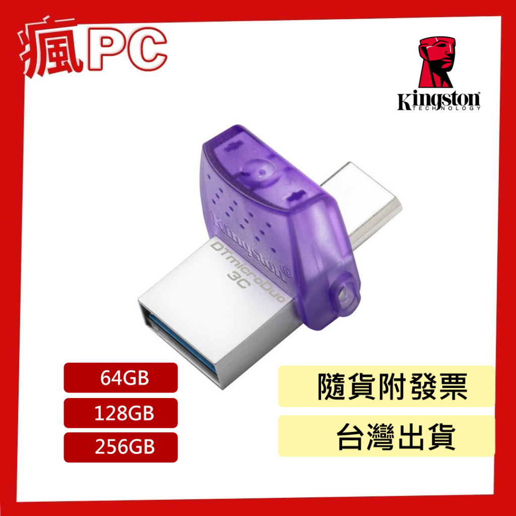 金士頓 Type C 隨身碟 OTG USB3.2 DTDUO3C 64GB 128GB 256GB 手機 筆電都適用