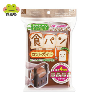 【KOKUBO小久保】吐司切割器 麵包 吐司 切片 日本製
