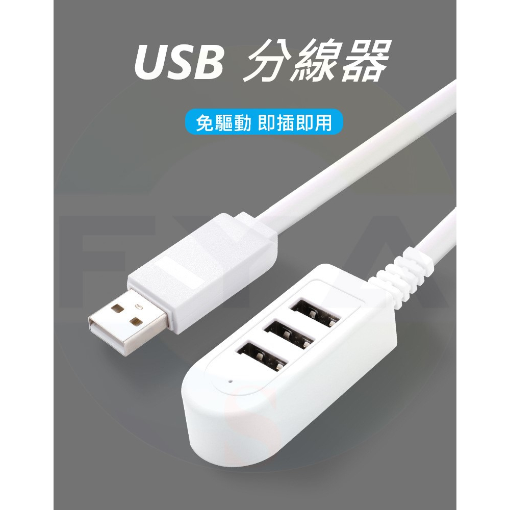 USB 3孔 一分三 HUB 分線器 芬接器 擴充 集線器 外接 延長線 延長 擴充器 擴展 B50