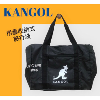 （現貨）KANGOL袋鼠 超輕量 折疊收納旅行袋 大容量旅行袋 行李袋 購物包 大包包 旅行袋 原廠正品