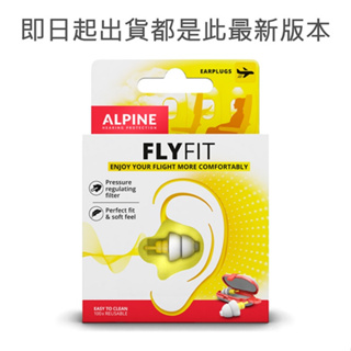 Alpine Flyfit 最新版本 荷蘭製 頂級飛行專用耳塞 台灣公司貨