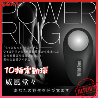 𝙊𝙊𝙓𝙓💗日本Wild One【10頻充電式屌環】震動屌環 猛男環 鎖精環 陰莖屌環 陰莖環 練莖 屌環 鎖精震動環