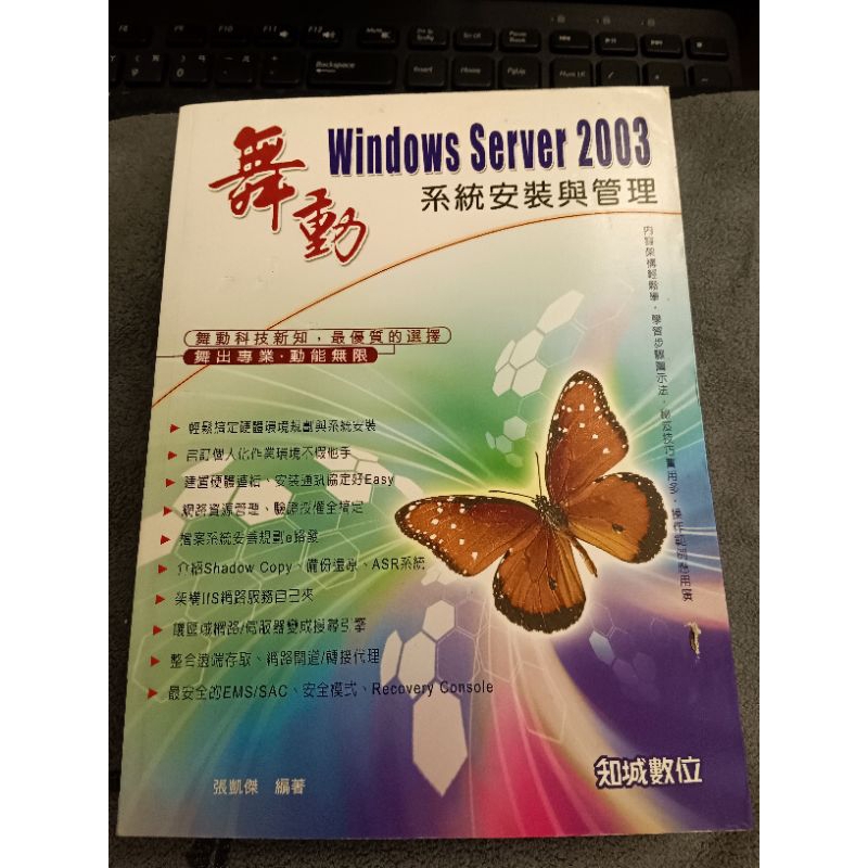 Win Server 2003 系統安裝與管理（二手書）