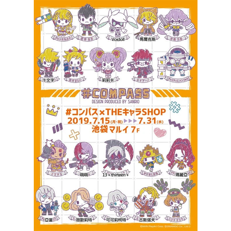 《東京角落》#COMPASS #空帕斯：陣地攻防戰 期間限定SHOP 壓克力立牌 全11種 現貨
