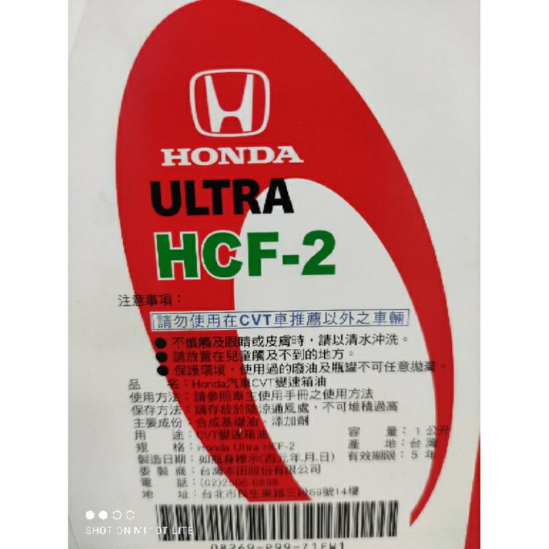 HONDA全新原廠HCF-2 CVT變速箱油  超商 蝦皮最多寄四瓶