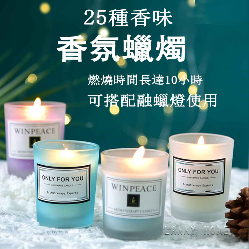 🔥台灣24H出貨🔥 香氛蠟燭 ONLY FOR YOU 芳香蠟燭 香薰蠟燭 薰香蠟燭 大豆蠟燭 交換禮物 婚禮小物