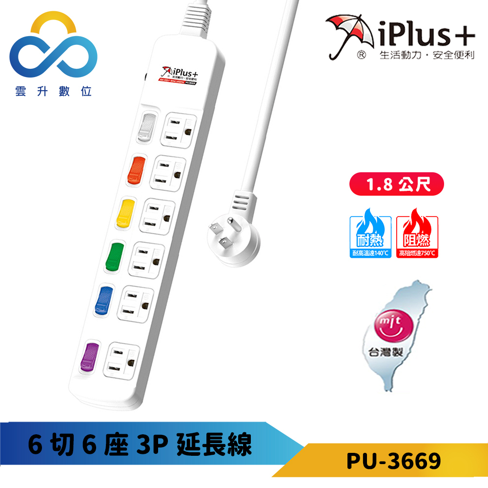 【iPlus+ 保護傘】3P 六切6座 L型45度角平貼式插頭 延長線 PU-3669 -台灣製造-雲升生活