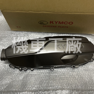 機車工廠 光陽 G6-150 G6 傳動蓋 曲軸箱外蓋 傳動外蓋 KYMCO 正廠零件